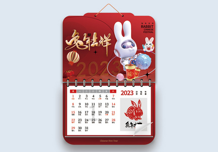 简约时尚兔年2023挂历图片