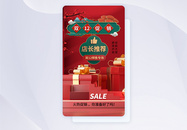 国潮风双12促销app界面图片
