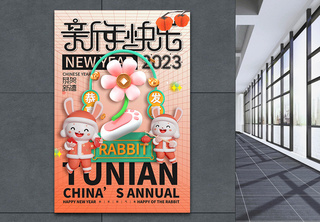 立体3D2023年兔年新年海报兔年海报高清图片素材