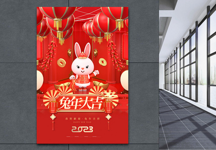 喜庆2023兔年大吉春节海报图片