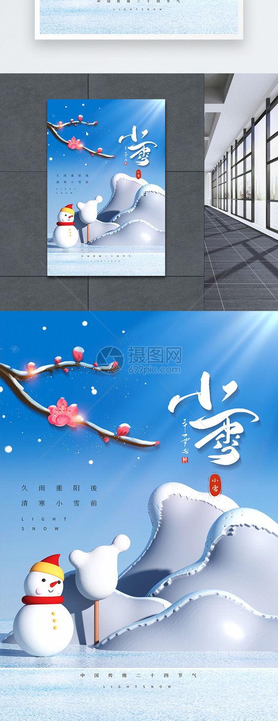 唯美3D小雪节气海报图片