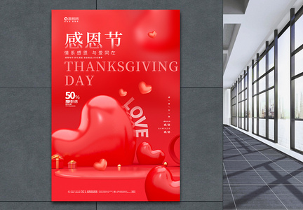 唯美红色感恩节宣传促销海报设计图片
