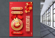 中国风2023兔年元旦新年宣传海报设计图片