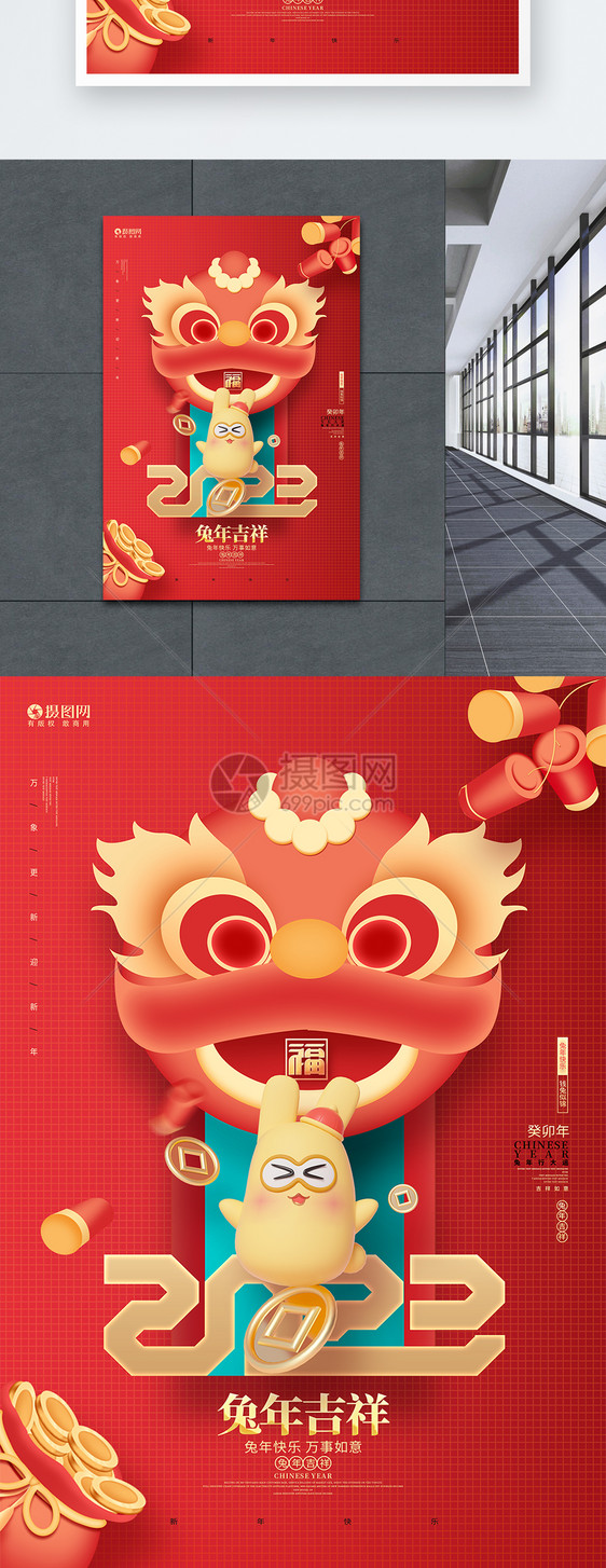 创意时尚2023兔年新年元旦春节3d海报设计图片