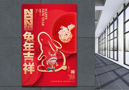 2023兔年吉祥红色兔年新年春节海报设计高清图片