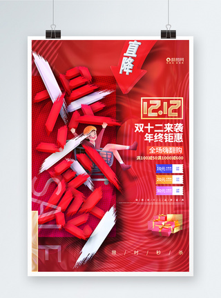 红色时尚双十二购物节促销海报图片