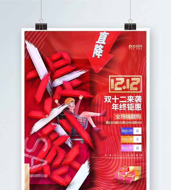 红色时尚双十二购物节促销海报图片