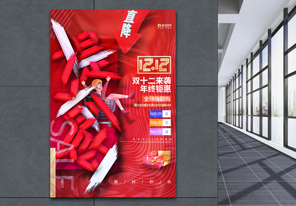 红色时尚双十二购物节促销海报高清图片