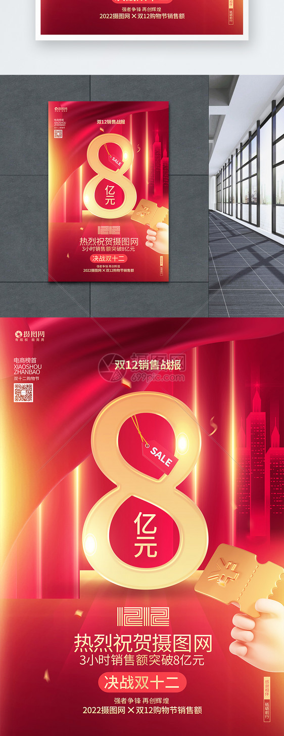 红金炫酷双十二购物节销售战报宣传海报图片