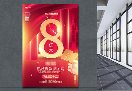 红金炫酷双十二购物节销售战报宣传海报图片