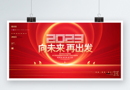 红金炫酷2023兔年新年元旦春节年会答谢会展板高清图片