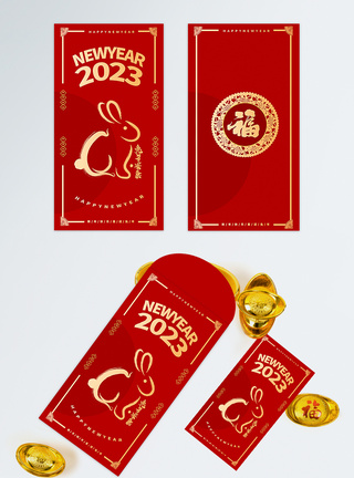 红金2023兔年红包图片