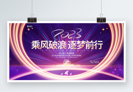 炫彩时尚2023兔年企业年会颁奖典礼展板设计图片