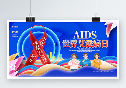 蓝色创意世界艾滋病日宣传展板设计图片