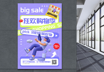 3D微粒狂欢购物季促销海报图片