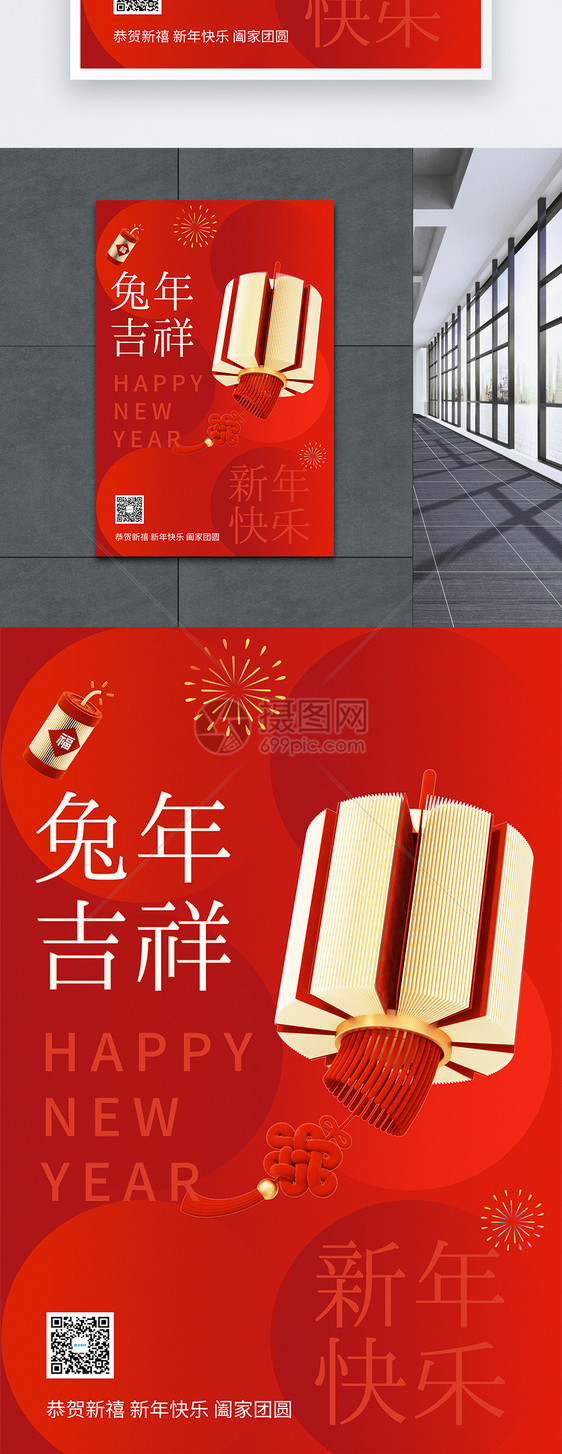 3D兔年2023新年祝福海报图片