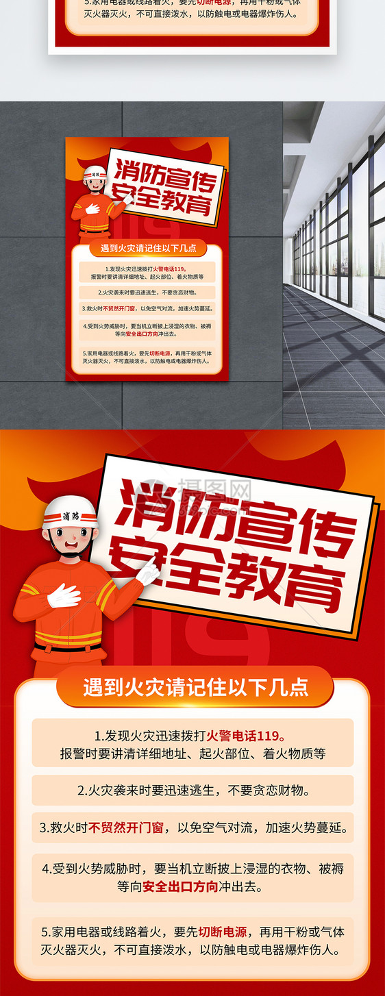 红色消防安全宣传教育科普海报图片