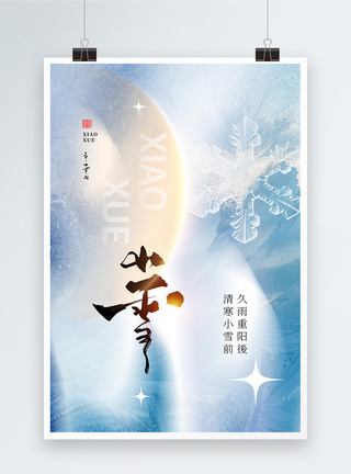 简约时尚小雪24节气海报图片