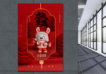 奋发兔强2023新年春节快乐创意海报高清图片
