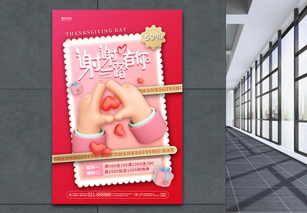 红色3D唯美温馨感恩节宣传促销海报设计图片
