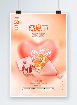 3D唯美温馨感恩节宣传促销海报设计图片