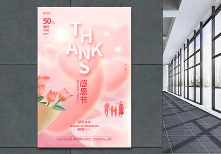 唯美温馨感恩节3D宣传促销海报设计图片