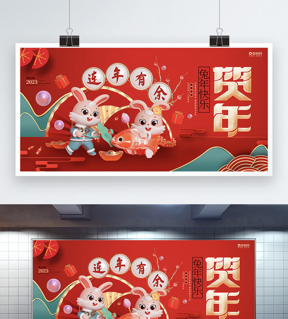红色2023喜庆兔年春节宣传展板设计图片