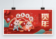 红色2023喜庆兔年春节宣传展板设计图片