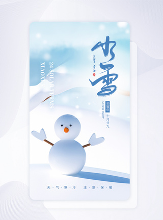 UI设计小雪节气二十四节气app启动页图片
