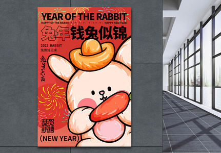 卡通趣味2023兔年吉祥新年海报图片
