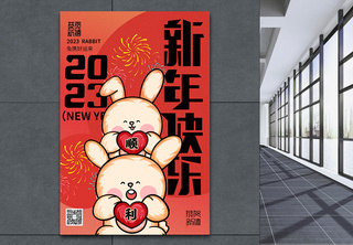 兔年吉祥新年海报2023年新年海报高清图片素材