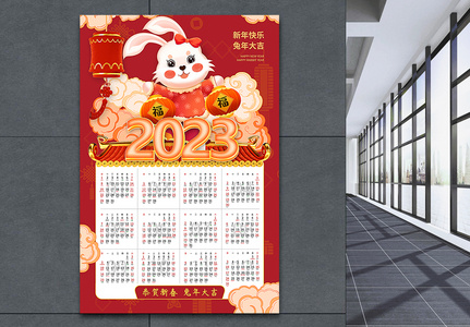 简洁大气2023兔年新年日历海报图片