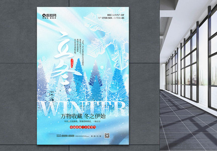 立冬节气宣传海报图片