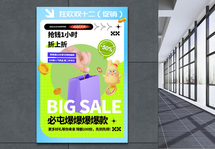 潮流立体双十购物狂欢节宣传海报图片