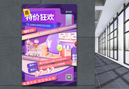 紫色狂欢双十二宣传促销海报设计图片