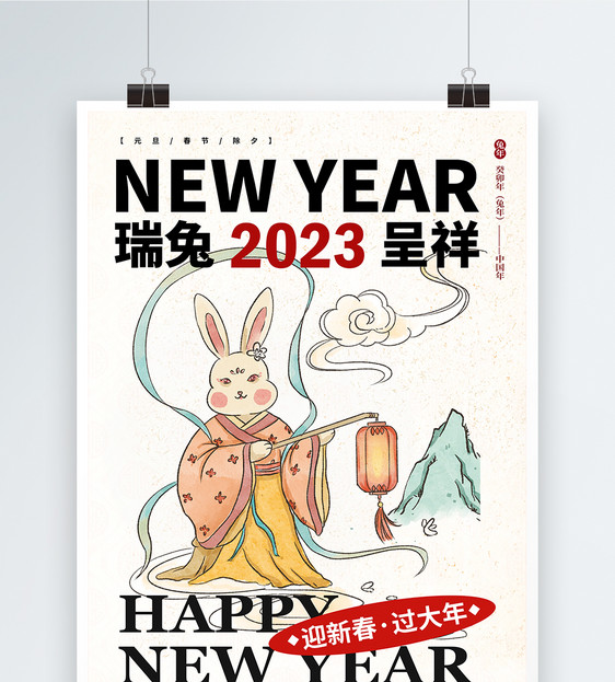 复古手绘风兔年吉祥新年节日海报图片