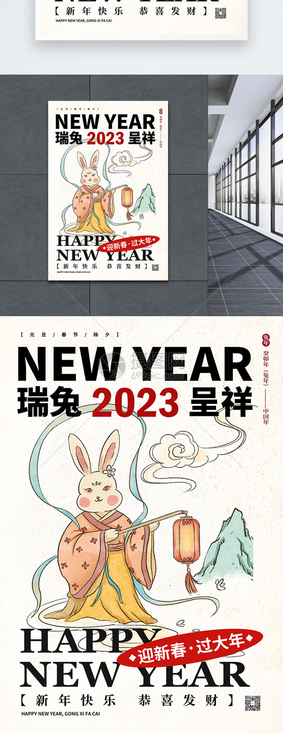 复古手绘风兔年吉祥新年节日海报图片