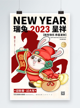 手绘风兔年吉祥新年节日海报图片