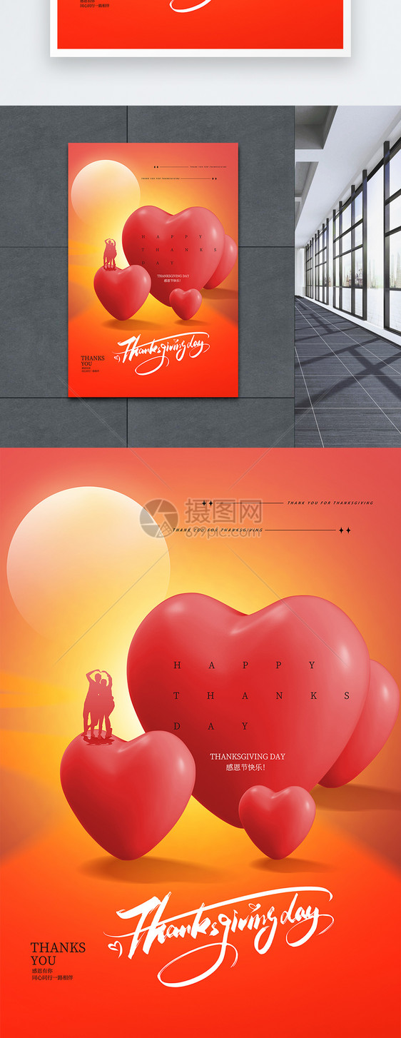感恩节红色通用类设计宣传海报图片