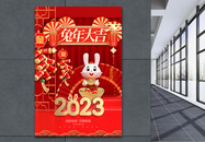 喜庆红色2023兔年大吉海报图片