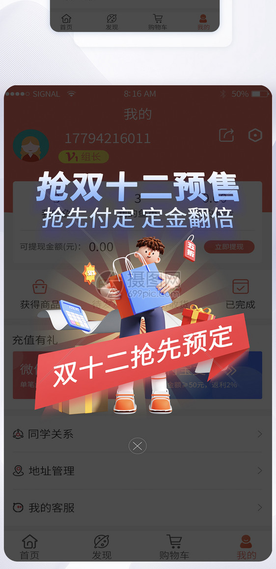 双十二预售app弹窗图片