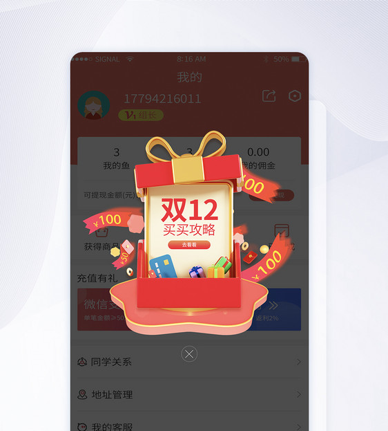 双十二买买攻略app弹窗图片