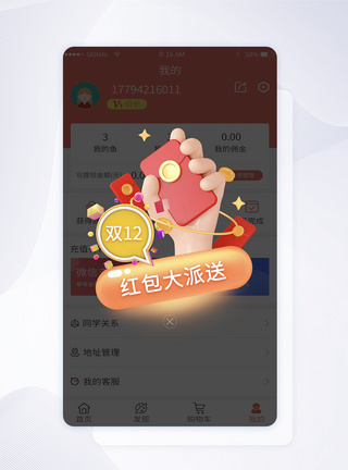 双十二红包大派送app弹窗图片