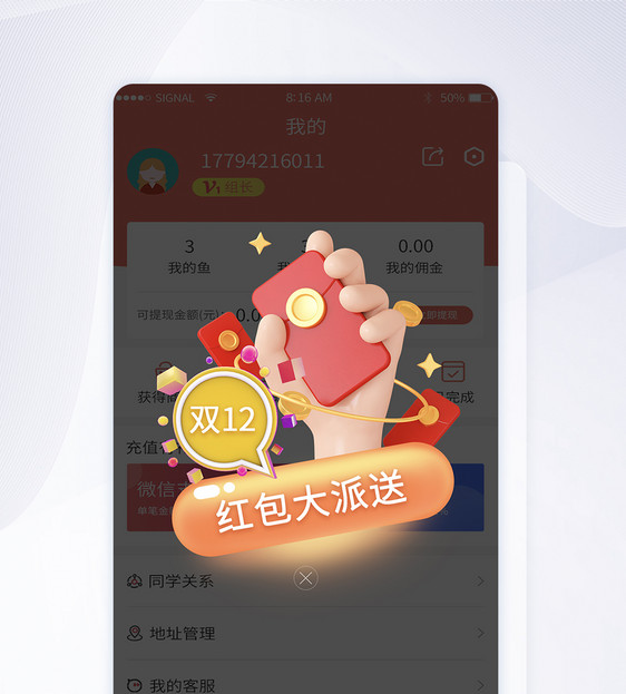 双十二红包大派送app弹窗图片