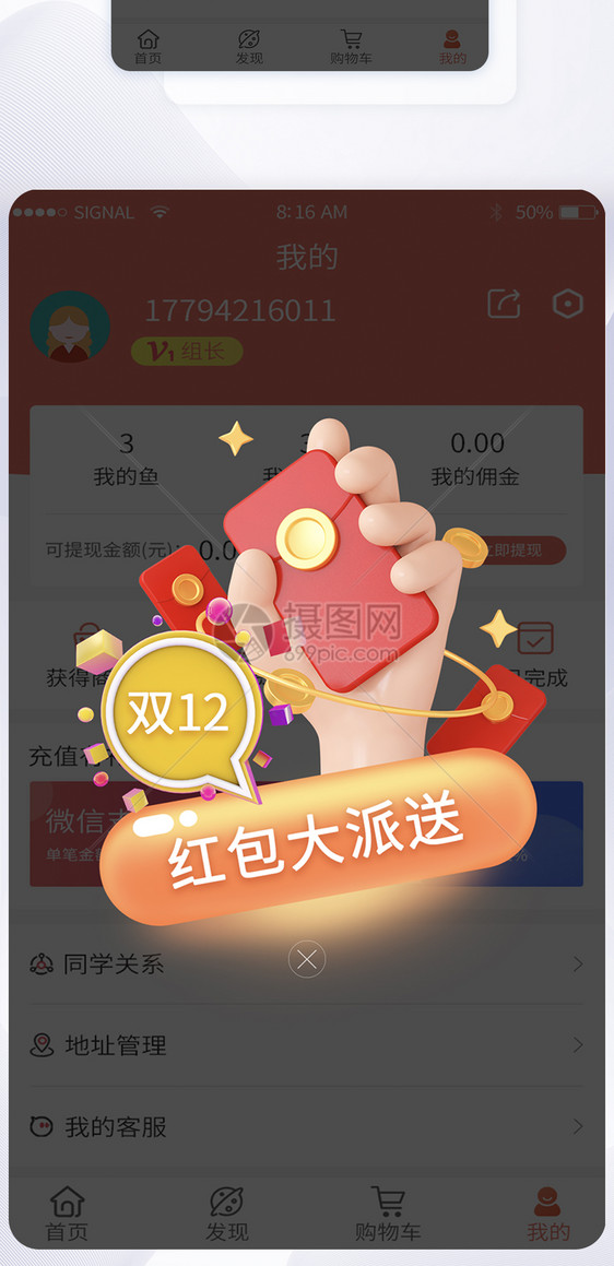 双十二红包大派送app弹窗图片