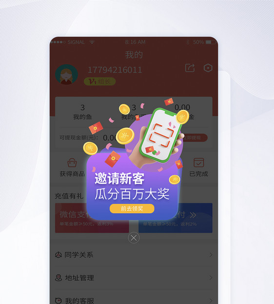 邀请新客瓜分百万大奖app弹窗图片
