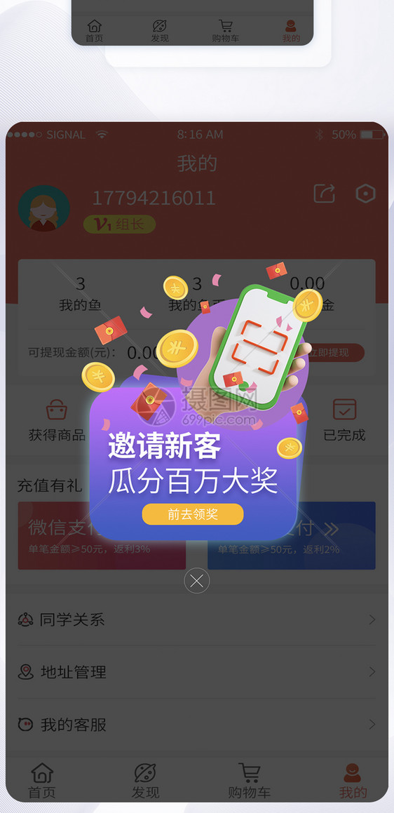 邀请新客瓜分百万大奖app弹窗图片