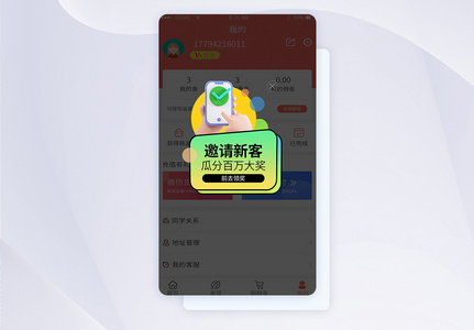 邀请新人分好礼app弹窗高清图片