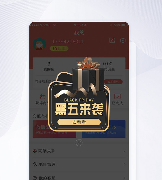 黑五来袭app弹窗图片