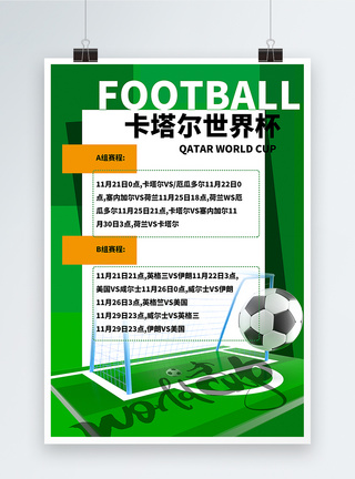 C4D立体世界杯赛程时刻表宣传海报图片